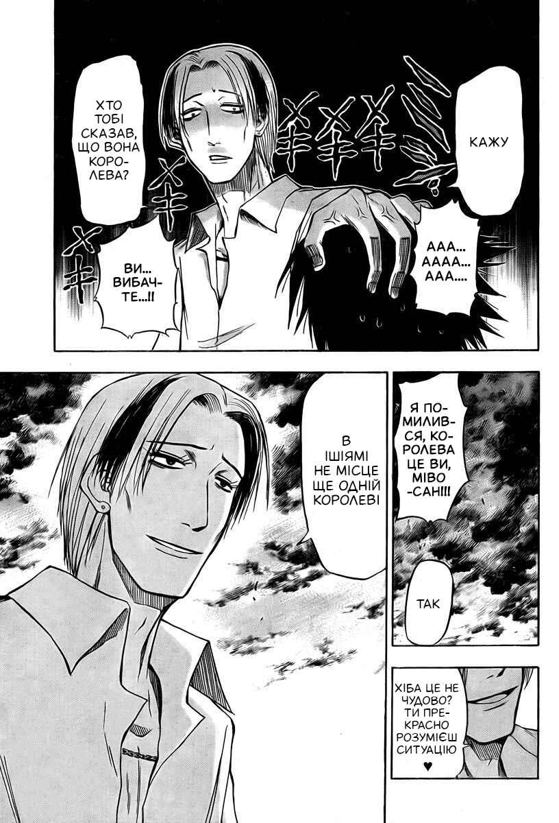 Beelzebub Chapter 19 - Page 6
