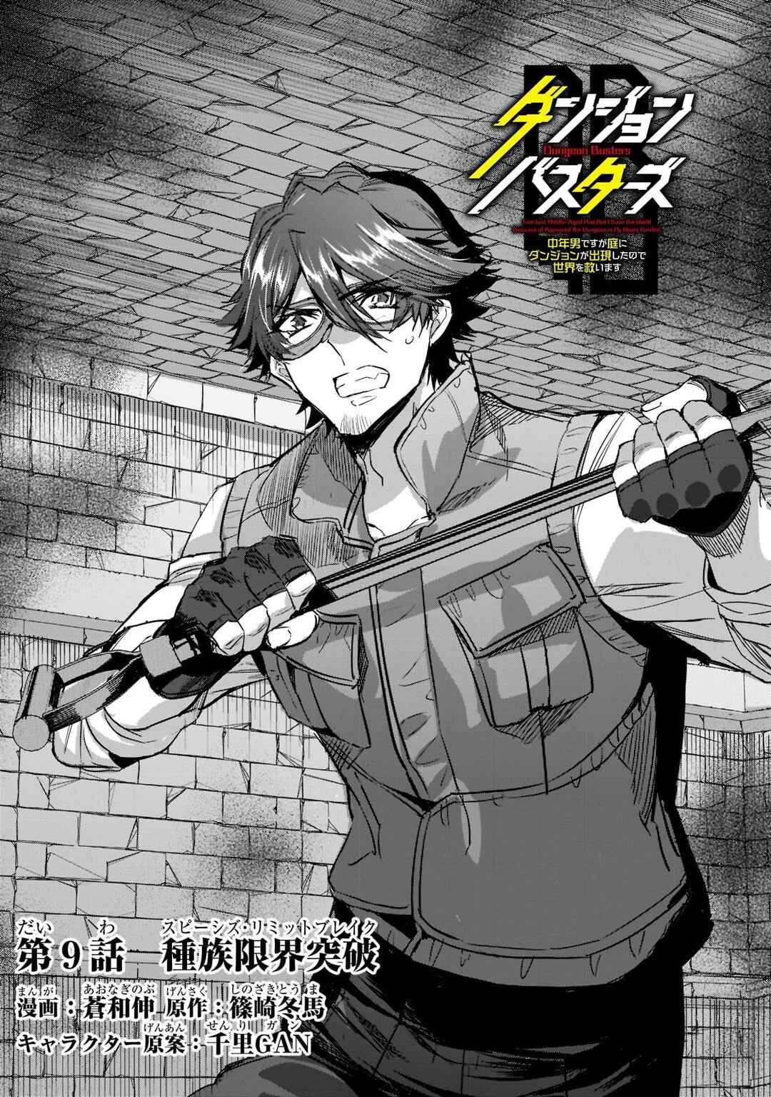 Dungeon Busters ~Chuunen Otoko desu ga Niwa ni Dungeon ga Shutsugen shita node Sekai wo Sukuimasu~ Chapter 9 - Page 6
