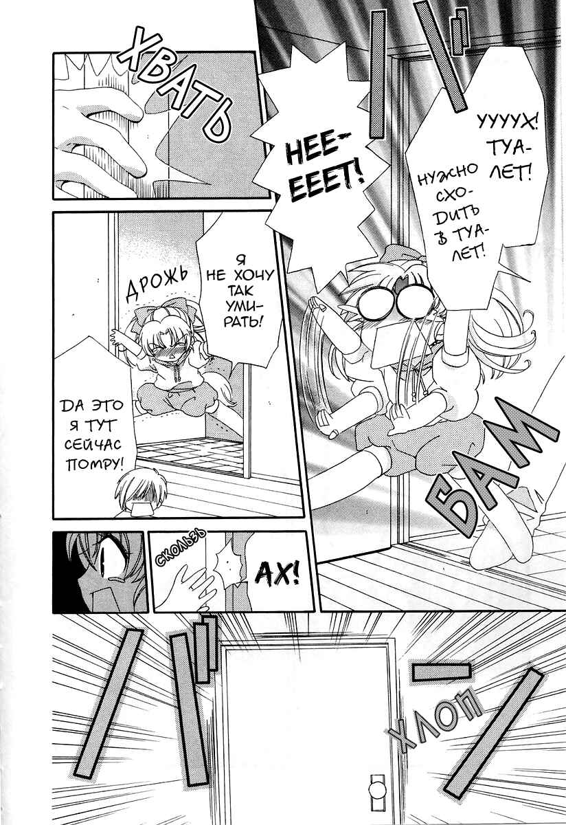 Inukami! Chapter 9 - Page 13