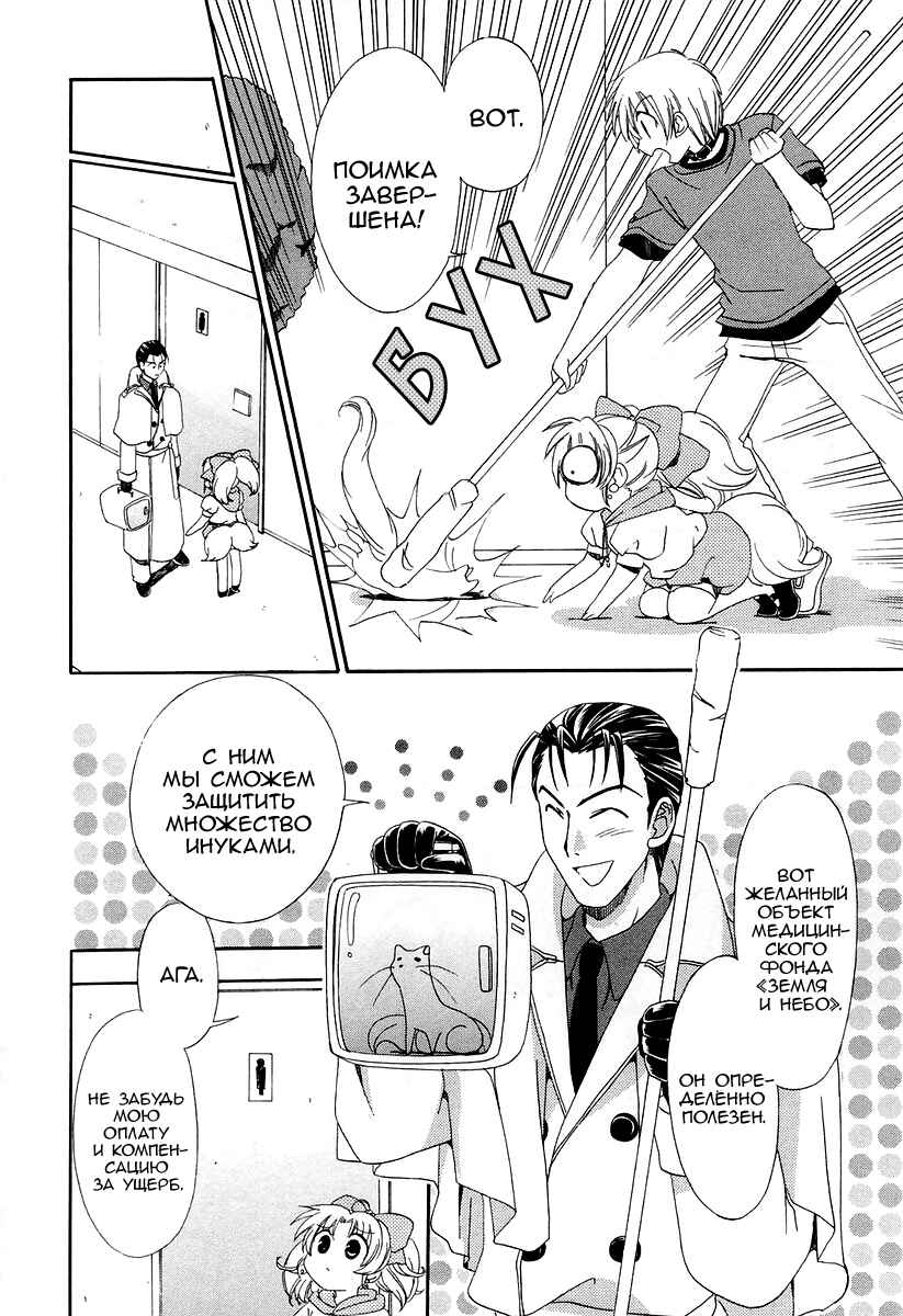 Inukami! Chapter 9 - Page 31