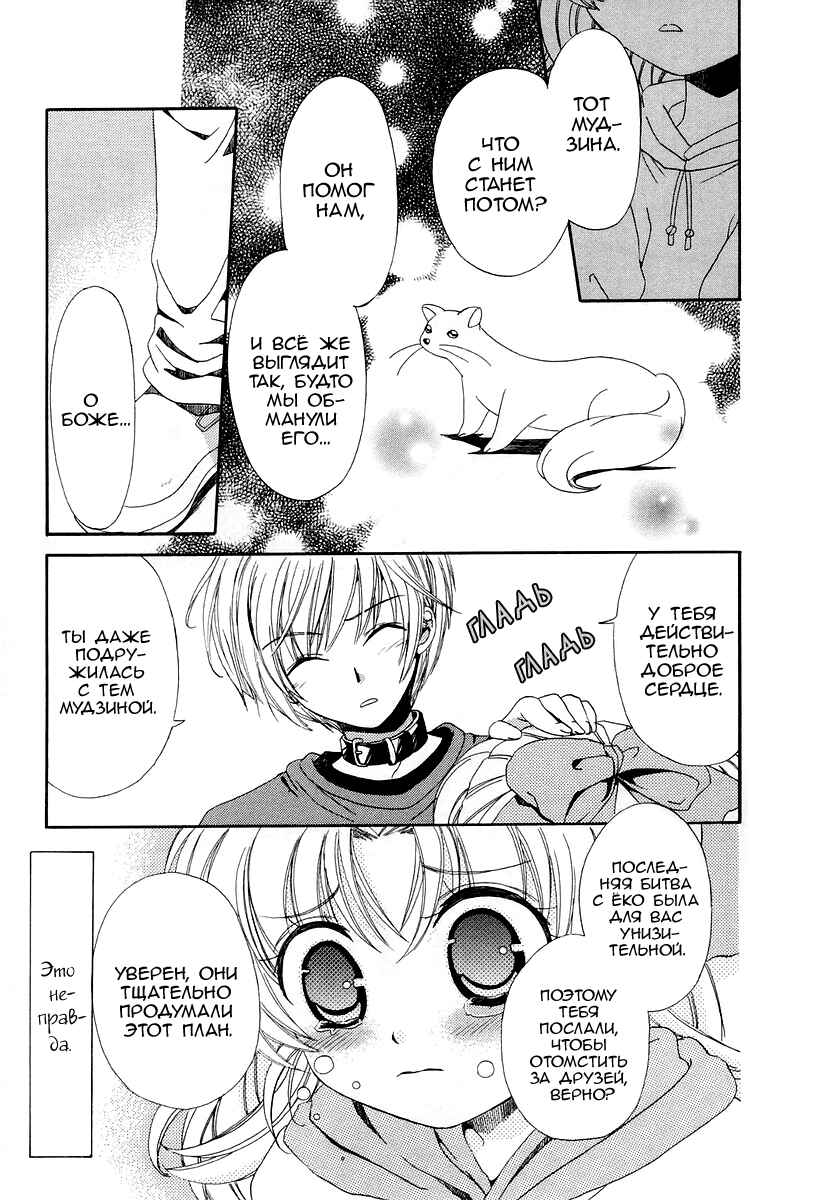 Inukami! Chapter 9 - Page 34