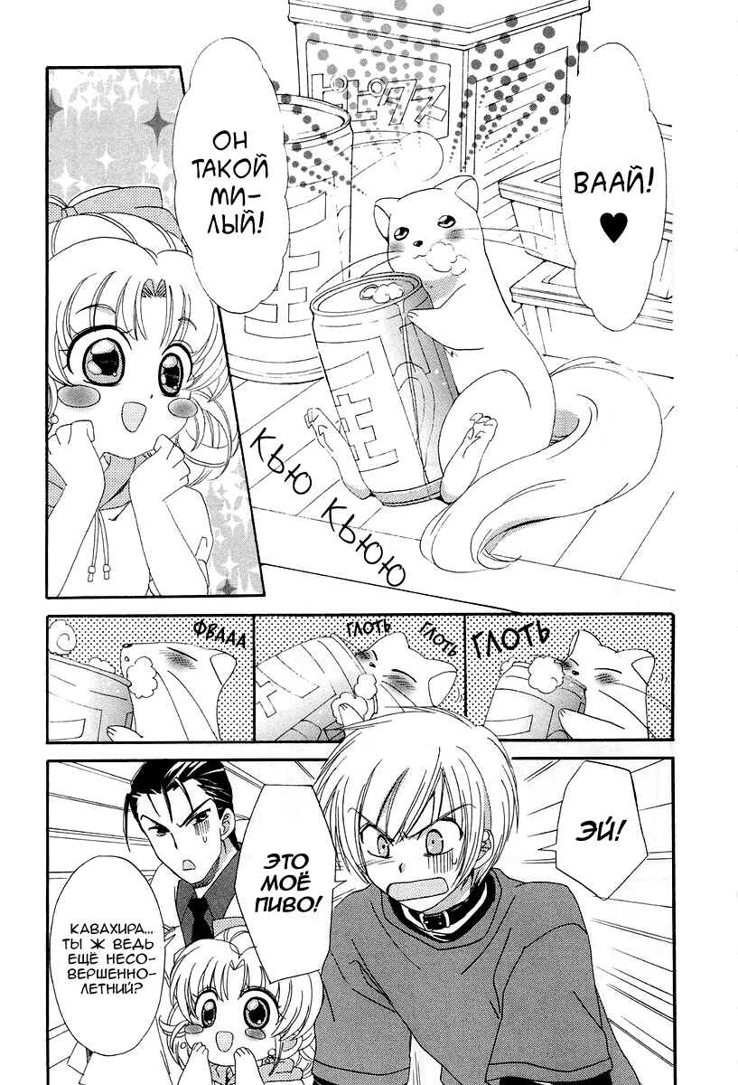 Inukami! Chapter 9 - Page 4