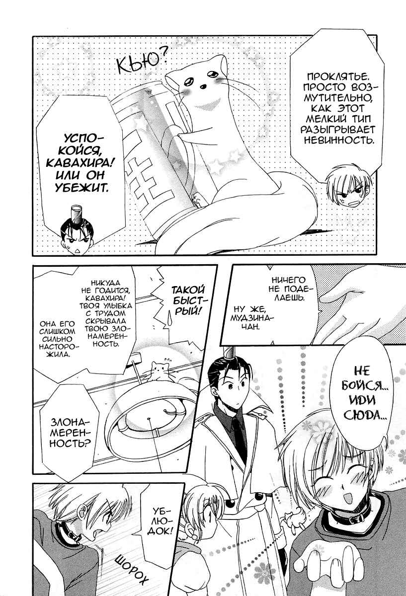Inukami! Chapter 9 - Page 5