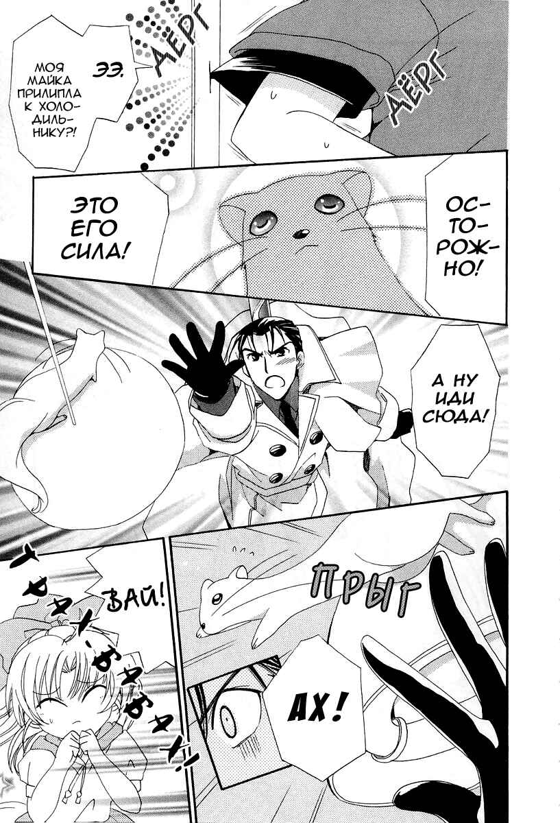 Inukami! Chapter 9 - Page 6