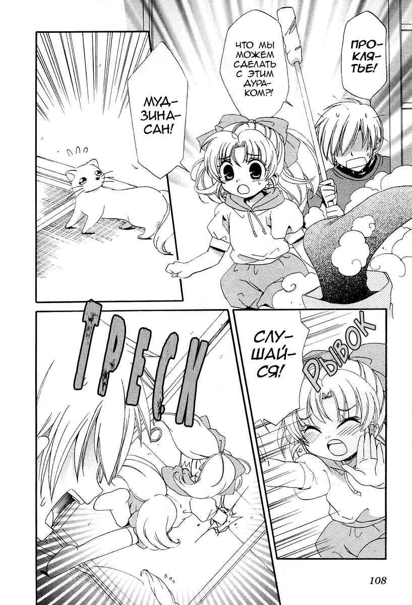 Inukami! Chapter 9 - Page 7