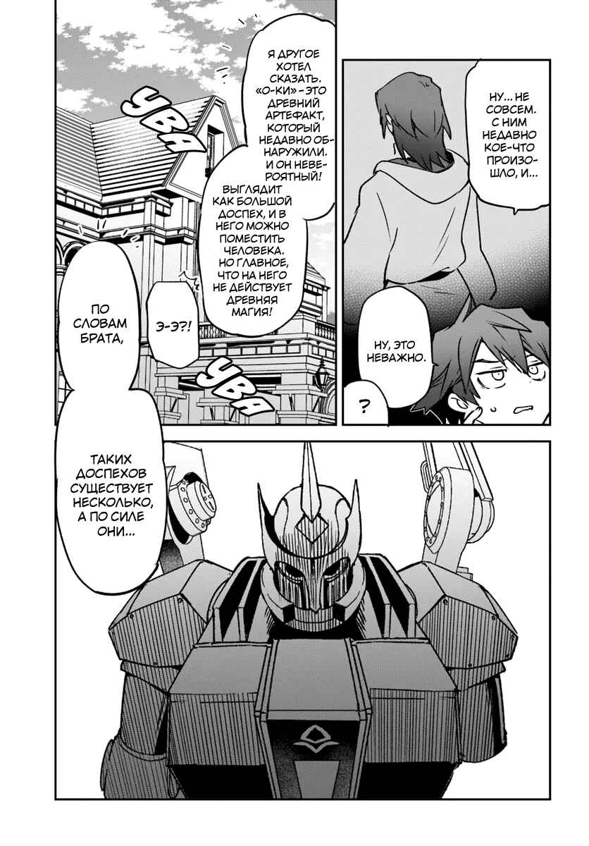 Henkyou-gurashi no Maou, Tensei Shite Saikyou no Majutsushi ni Naru Chapter 40 - Page 17