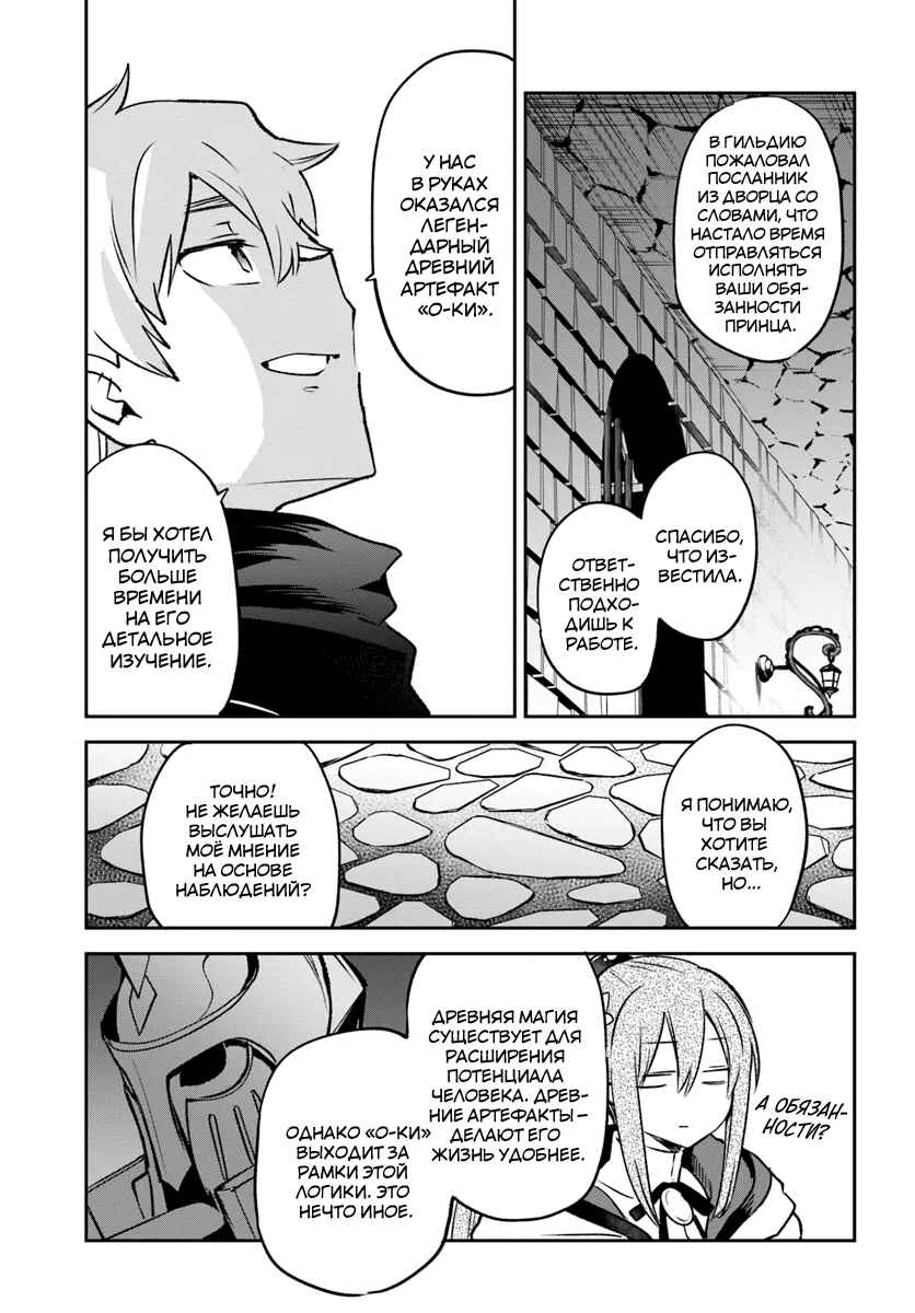 Henkyou-gurashi no Maou, Tensei Shite Saikyou no Majutsushi ni Naru Chapter 40 - Page 19