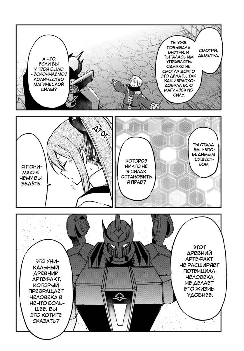 Henkyou-gurashi no Maou, Tensei Shite Saikyou no Majutsushi ni Naru Chapter 40 - Page 20