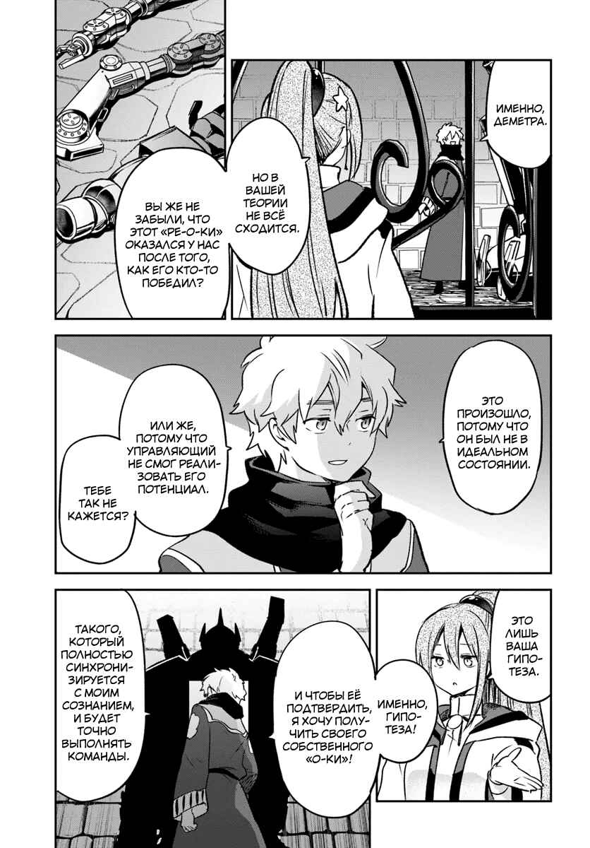 Henkyou-gurashi no Maou, Tensei Shite Saikyou no Majutsushi ni Naru Chapter 40 - Page 21