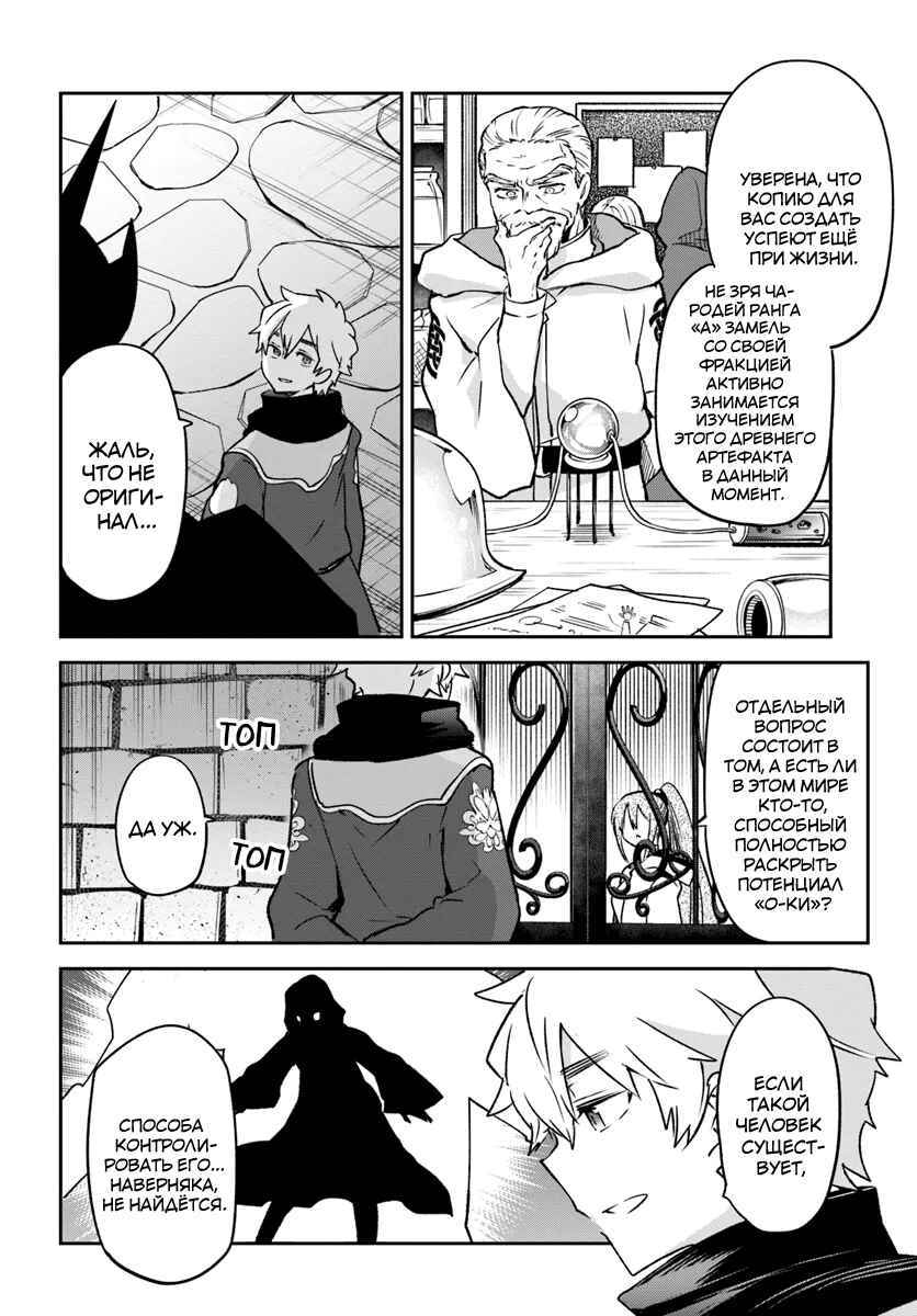 Henkyou-gurashi no Maou, Tensei Shite Saikyou no Majutsushi ni Naru Chapter 40 - Page 22