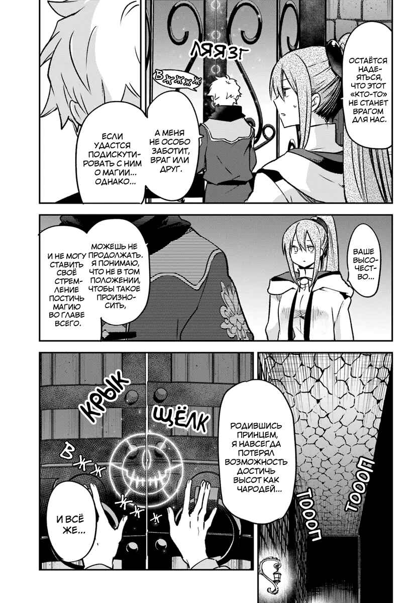Henkyou-gurashi no Maou, Tensei Shite Saikyou no Majutsushi ni Naru Chapter 40 - Page 23