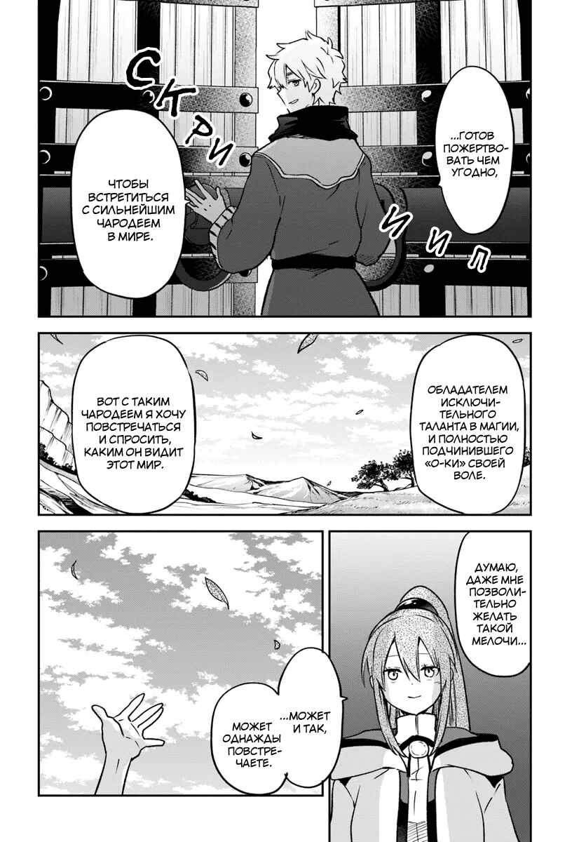 Henkyou-gurashi no Maou, Tensei Shite Saikyou no Majutsushi ni Naru Chapter 40 - Page 24
