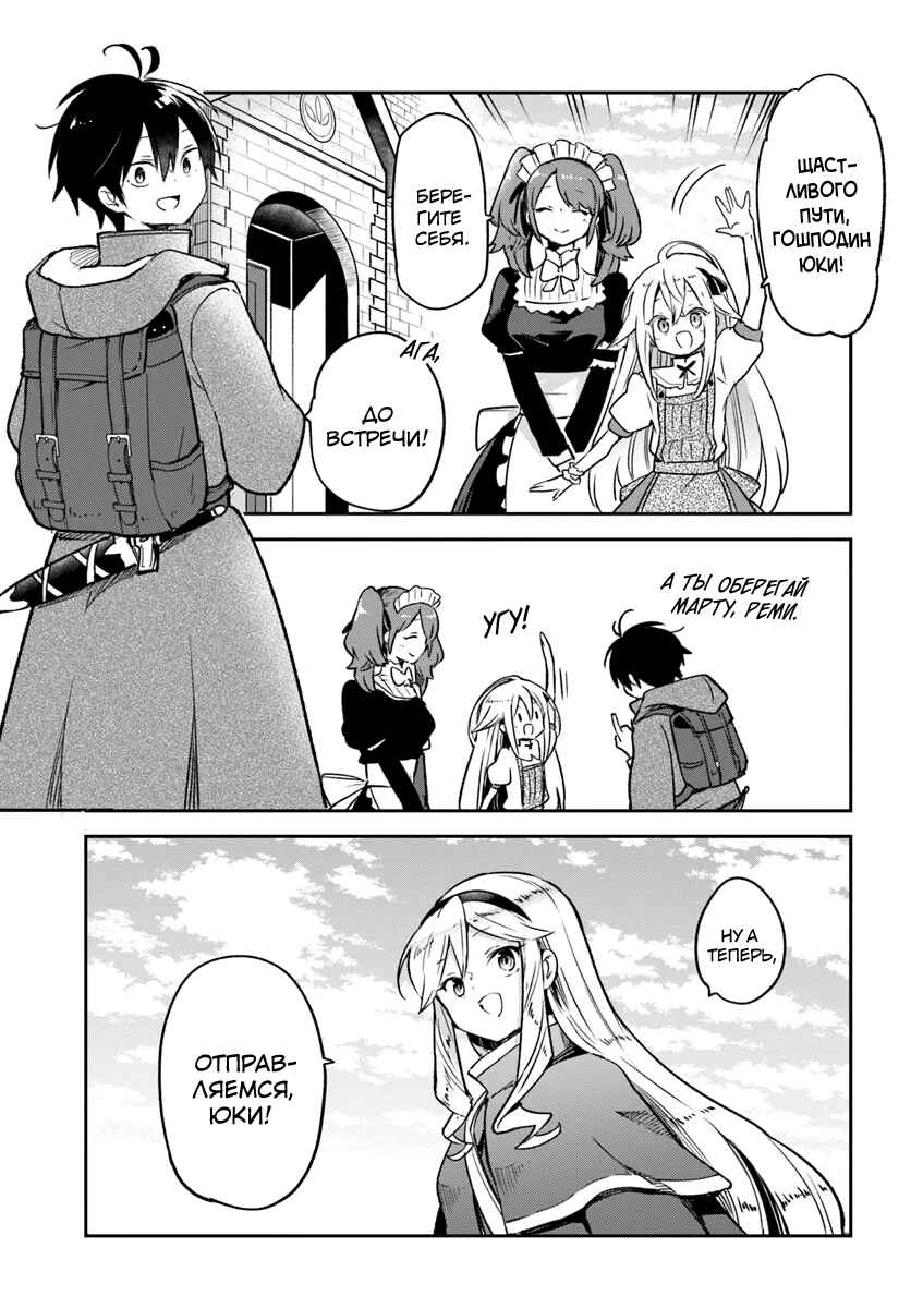 Henkyou-gurashi no Maou, Tensei Shite Saikyou no Majutsushi ni Naru Chapter 40 - Page 25