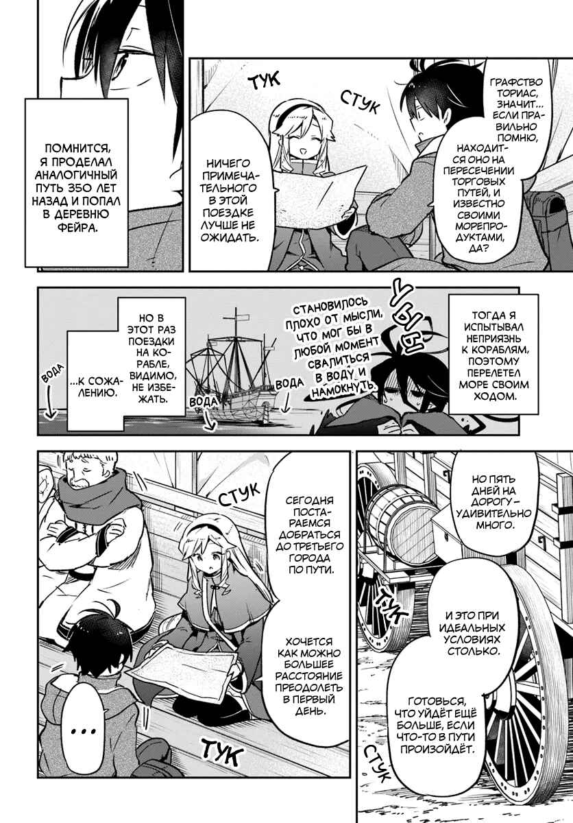 Henkyou-gurashi no Maou, Tensei Shite Saikyou no Majutsushi ni Naru Chapter 40 - Page 28