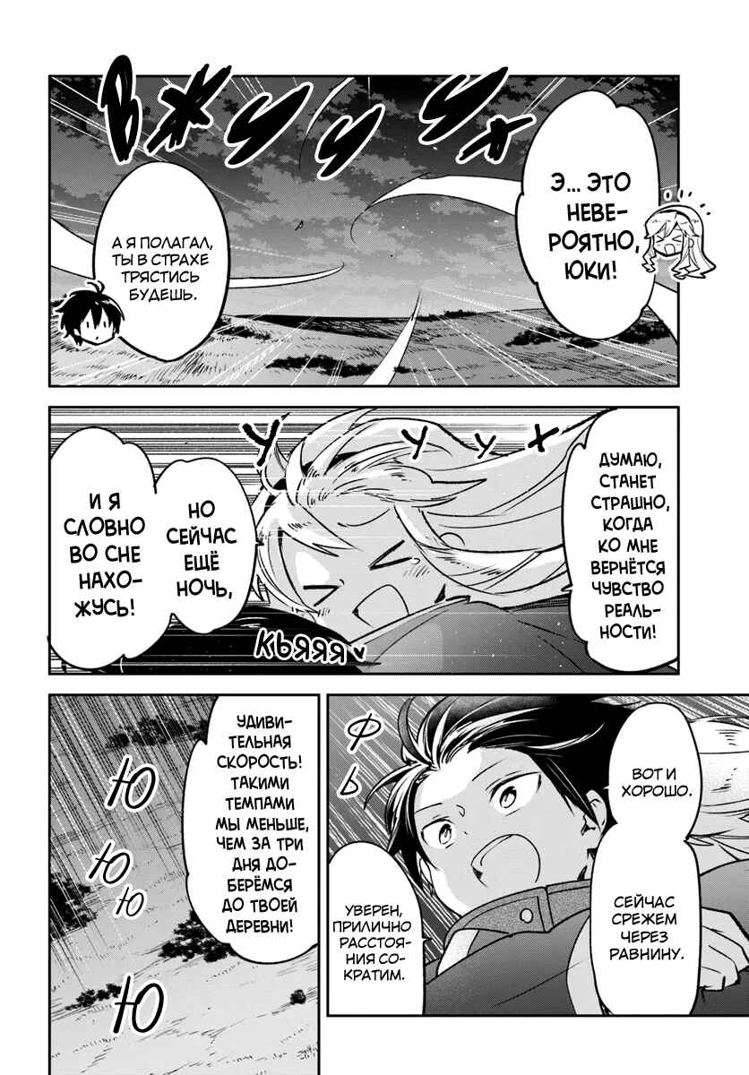 Henkyou-gurashi no Maou, Tensei Shite Saikyou no Majutsushi ni Naru Chapter 40 - Page 39