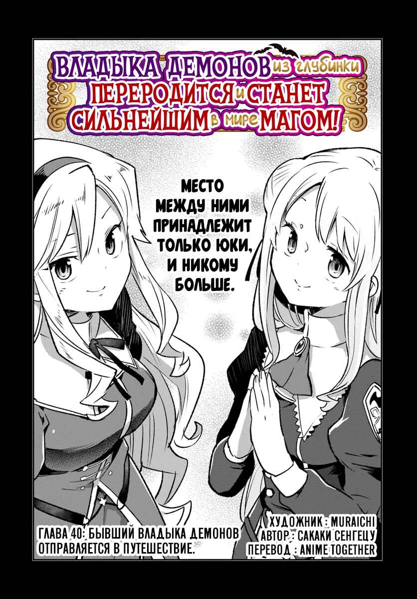 Henkyou-gurashi no Maou, Tensei Shite Saikyou no Majutsushi ni Naru Chapter 40 - Page 5