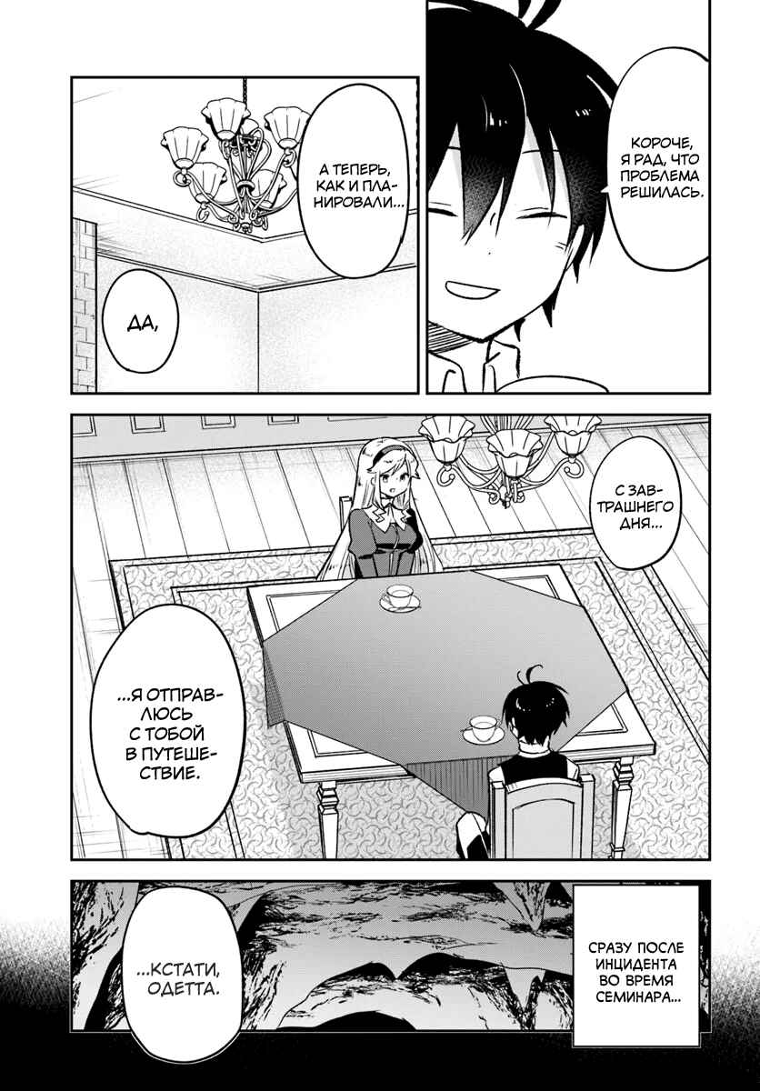 Henkyou-gurashi no Maou, Tensei Shite Saikyou no Majutsushi ni Naru Chapter 40 - Page 7