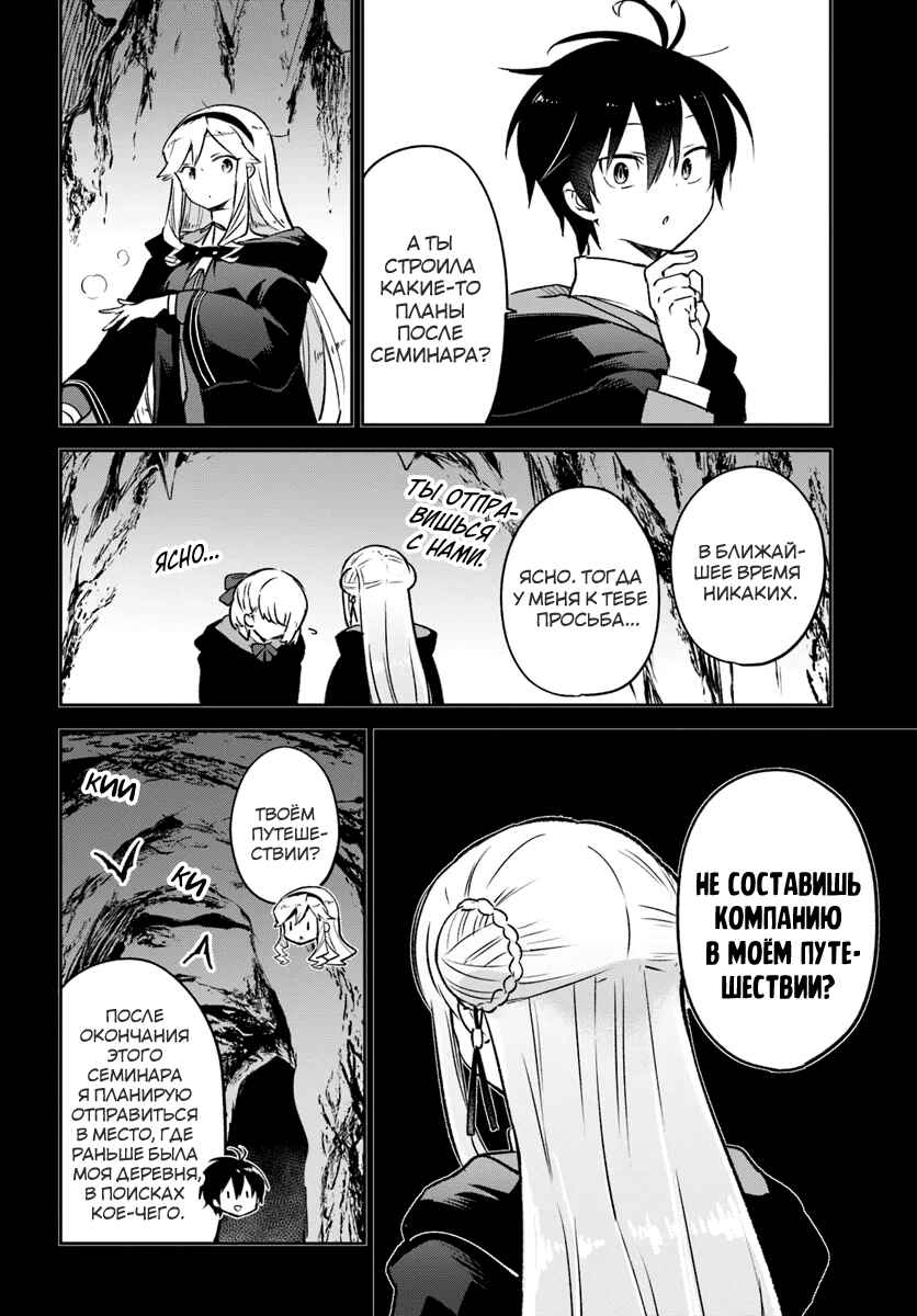 Henkyou-gurashi no Maou, Tensei Shite Saikyou no Majutsushi ni Naru Chapter 40 - Page 8