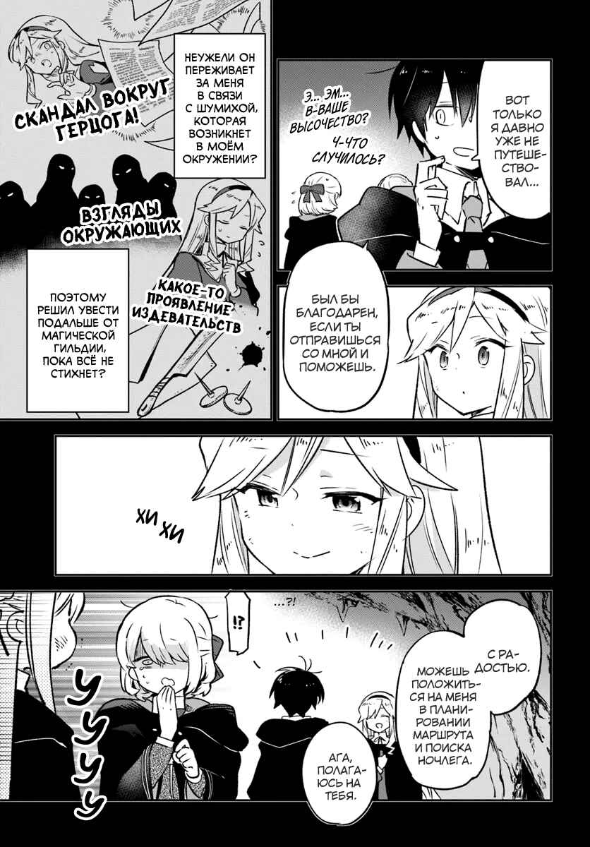 Henkyou-gurashi no Maou, Tensei Shite Saikyou no Majutsushi ni Naru Chapter 40 - Page 9