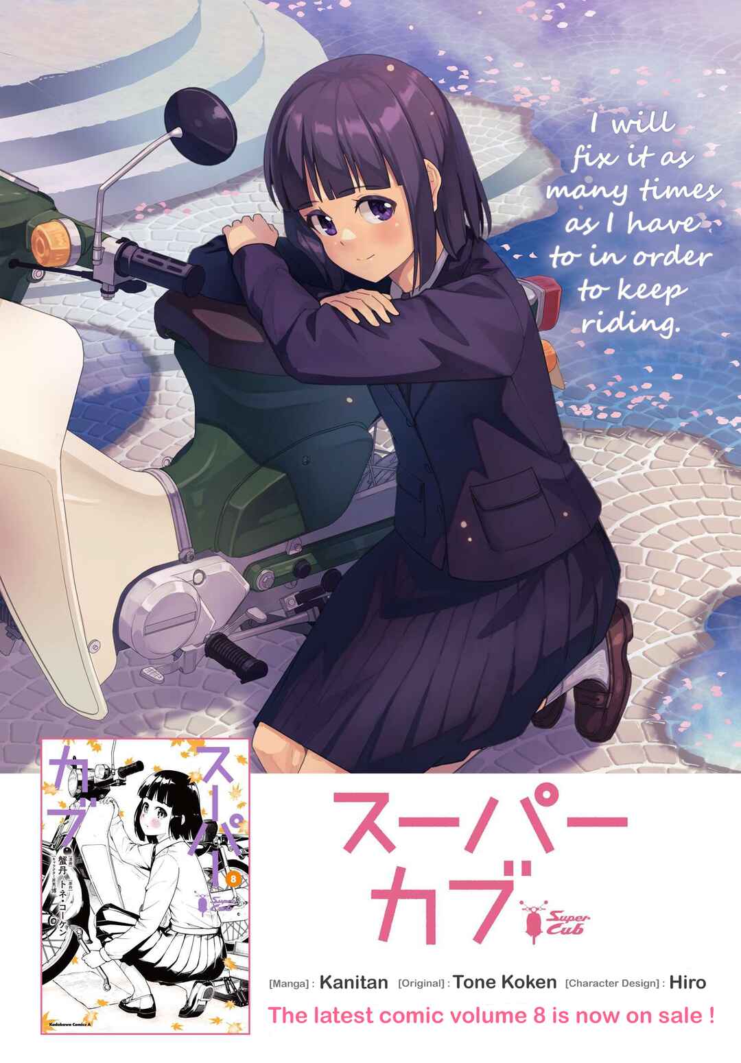 Super Cub Chapter 42.1 - Page 4