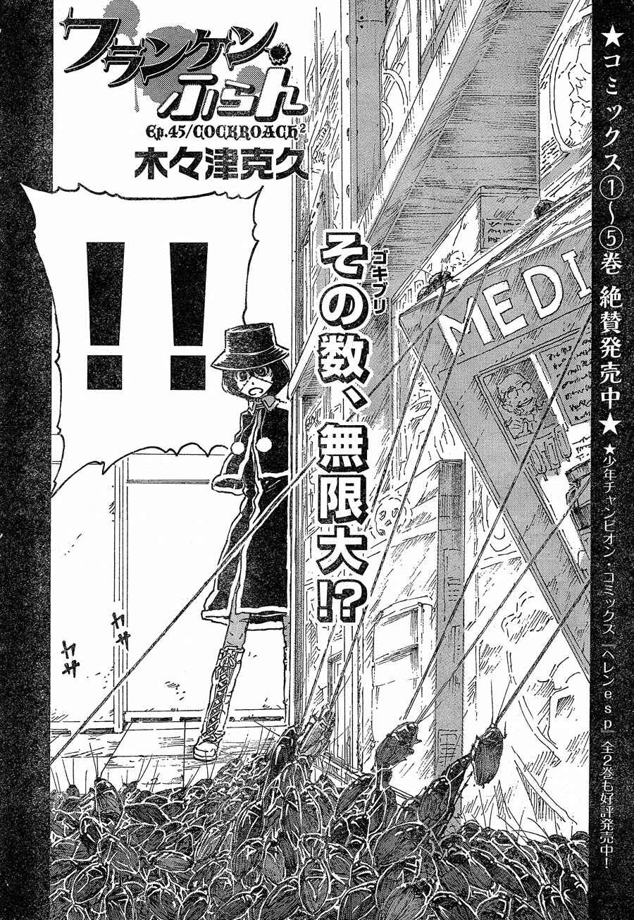 Franken Fran Chapter 45 - Page 2