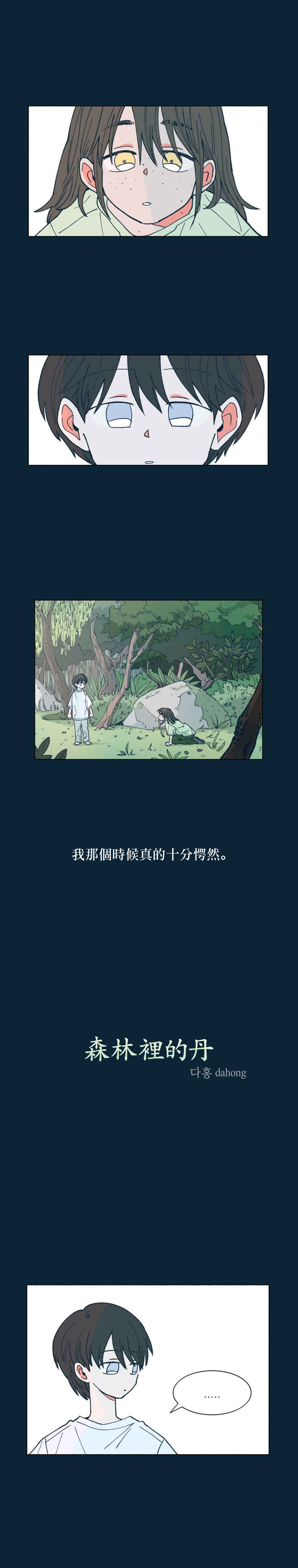 Dam of the Forest Chapter 25 - Page 1