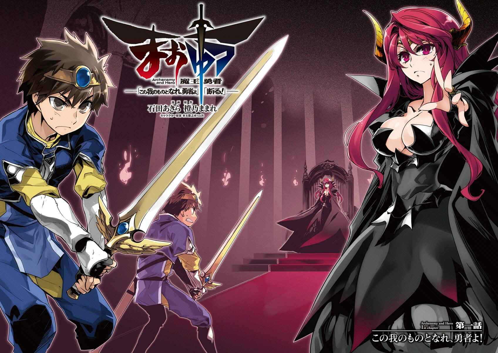 MAOYU : Archenemy and Hero “Become mine, Hero” “I refuse!” Chapter 1 - Page 4