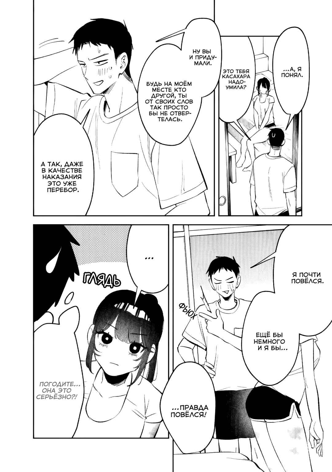 Koko Jidai ni Gomandatta Jou sama to no Dousei Seikatsu wa Igaito Igokochi ga Warukunai Chapter 32 - Page 6