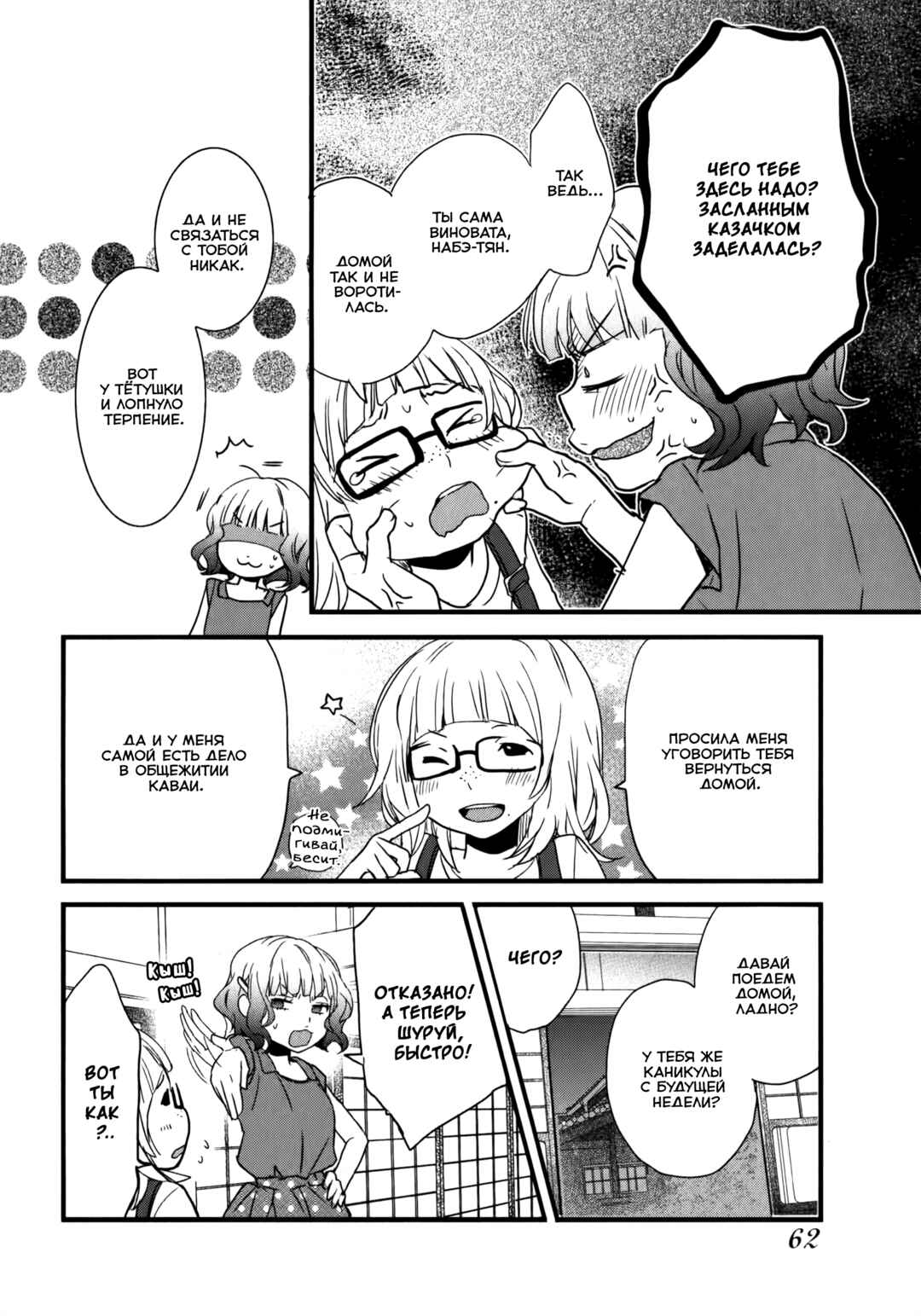 Bokura wa Minna Kawai-sou Chapter 3 - Page 11
