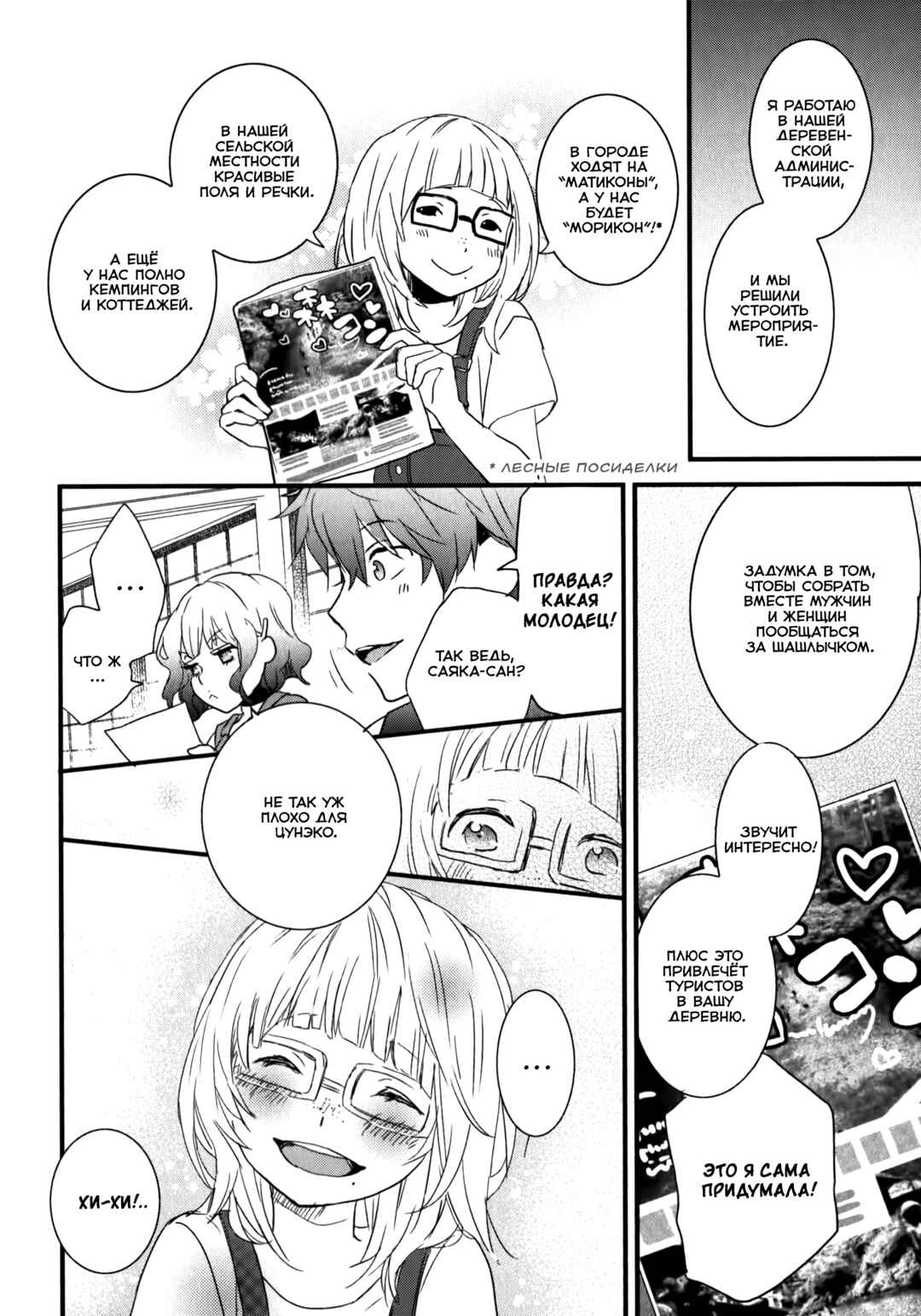 Bokura wa Minna Kawai-sou Chapter 3 - Page 13
