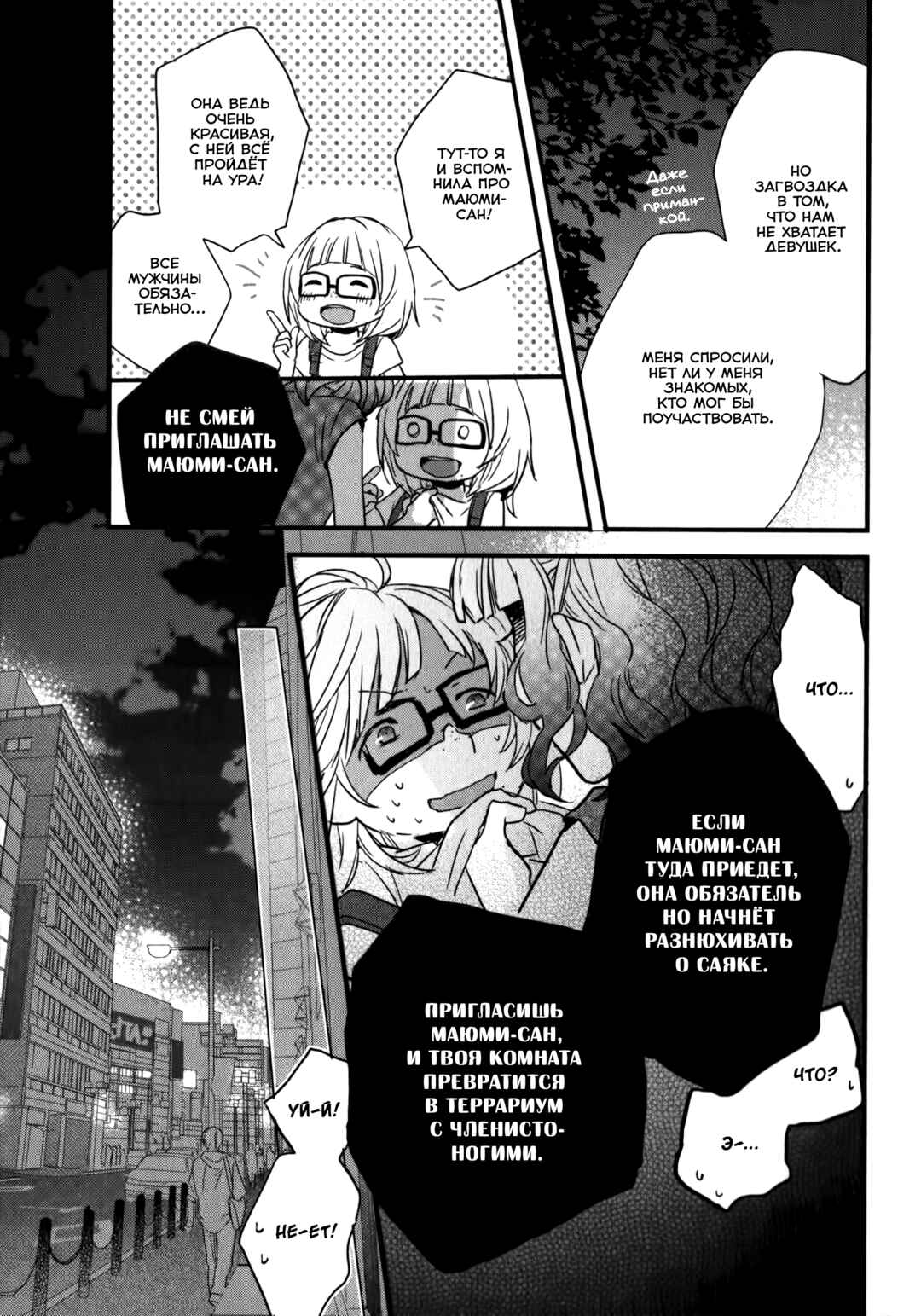 Bokura wa Minna Kawai-sou Chapter 3 - Page 14