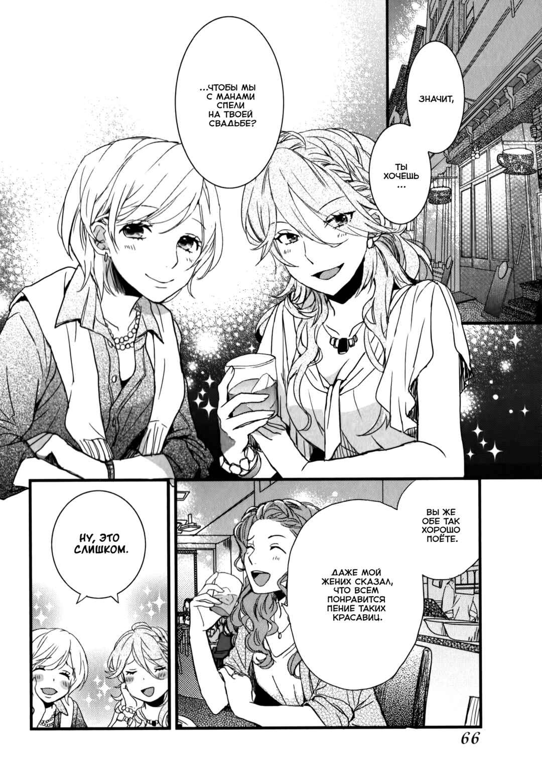 Bokura wa Minna Kawai-sou Chapter 3 - Page 15