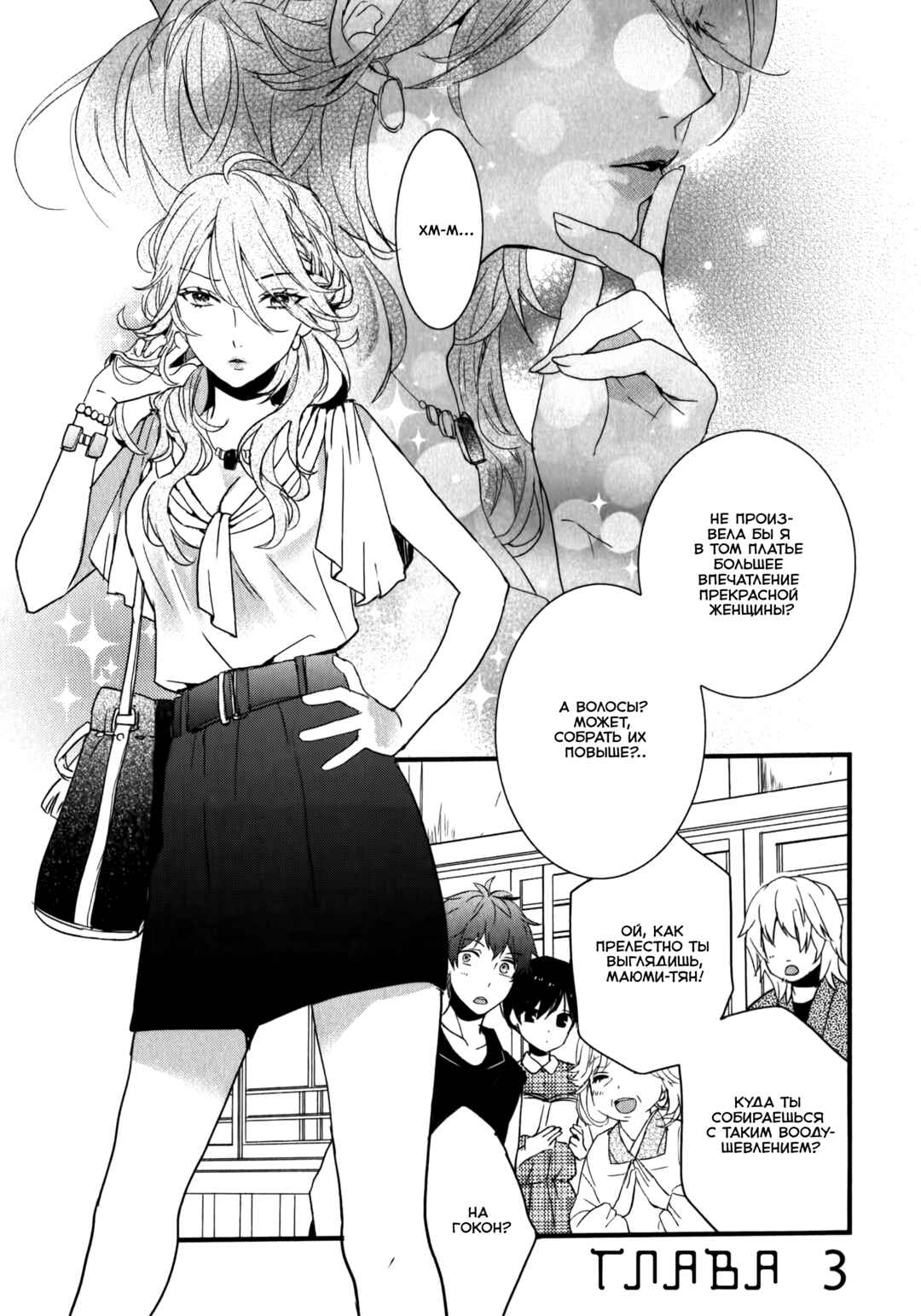 Bokura wa Minna Kawai-sou Chapter 3 - Page 2