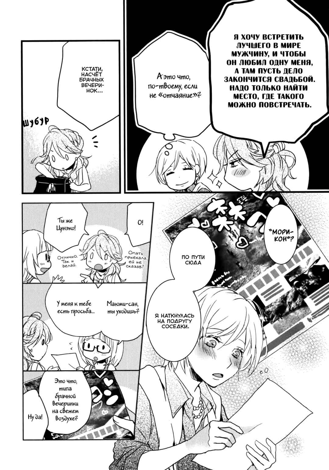 Bokura wa Minna Kawai-sou Chapter 3 - Page 23