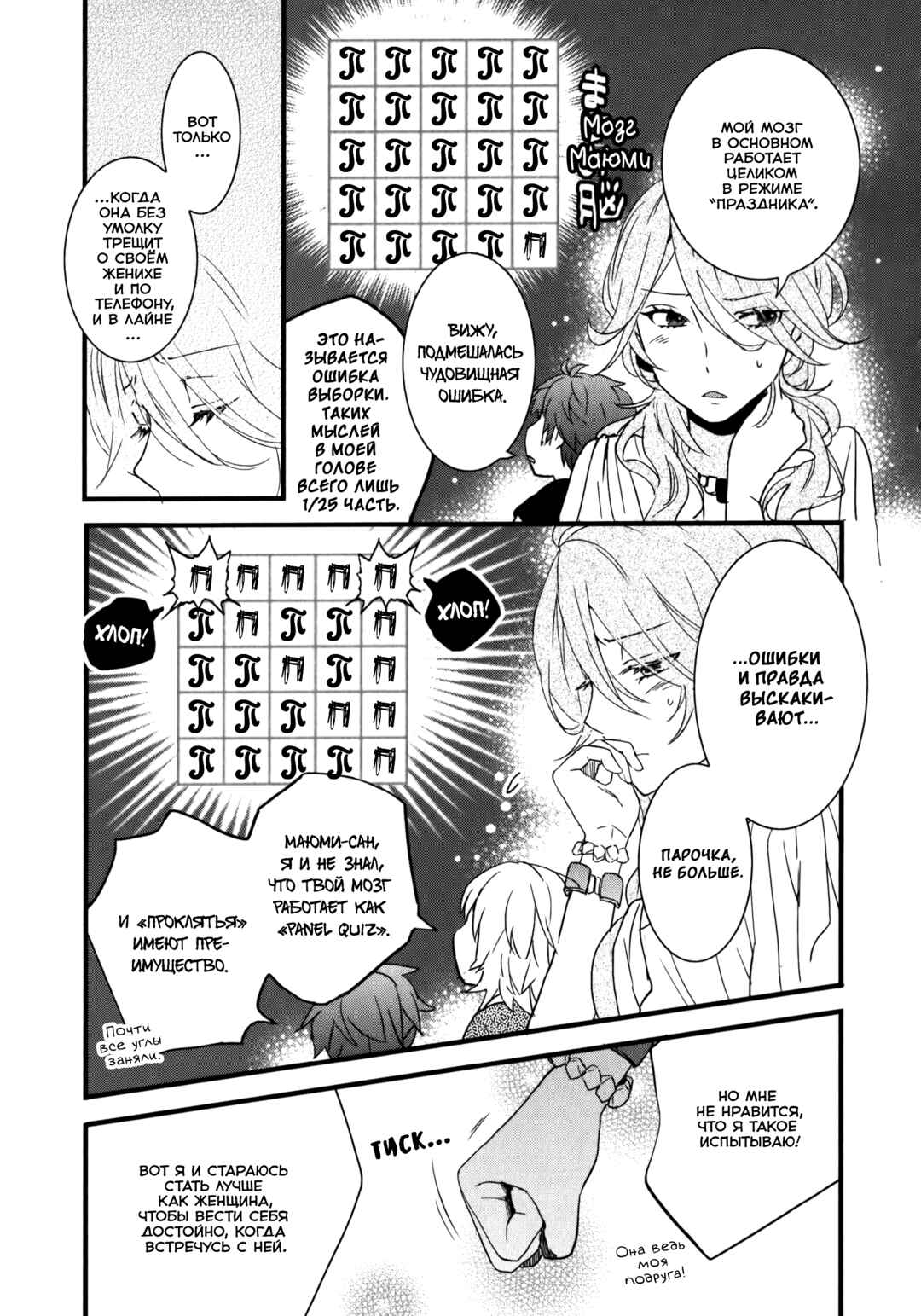 Bokura wa Minna Kawai-sou Chapter 3 - Page 4