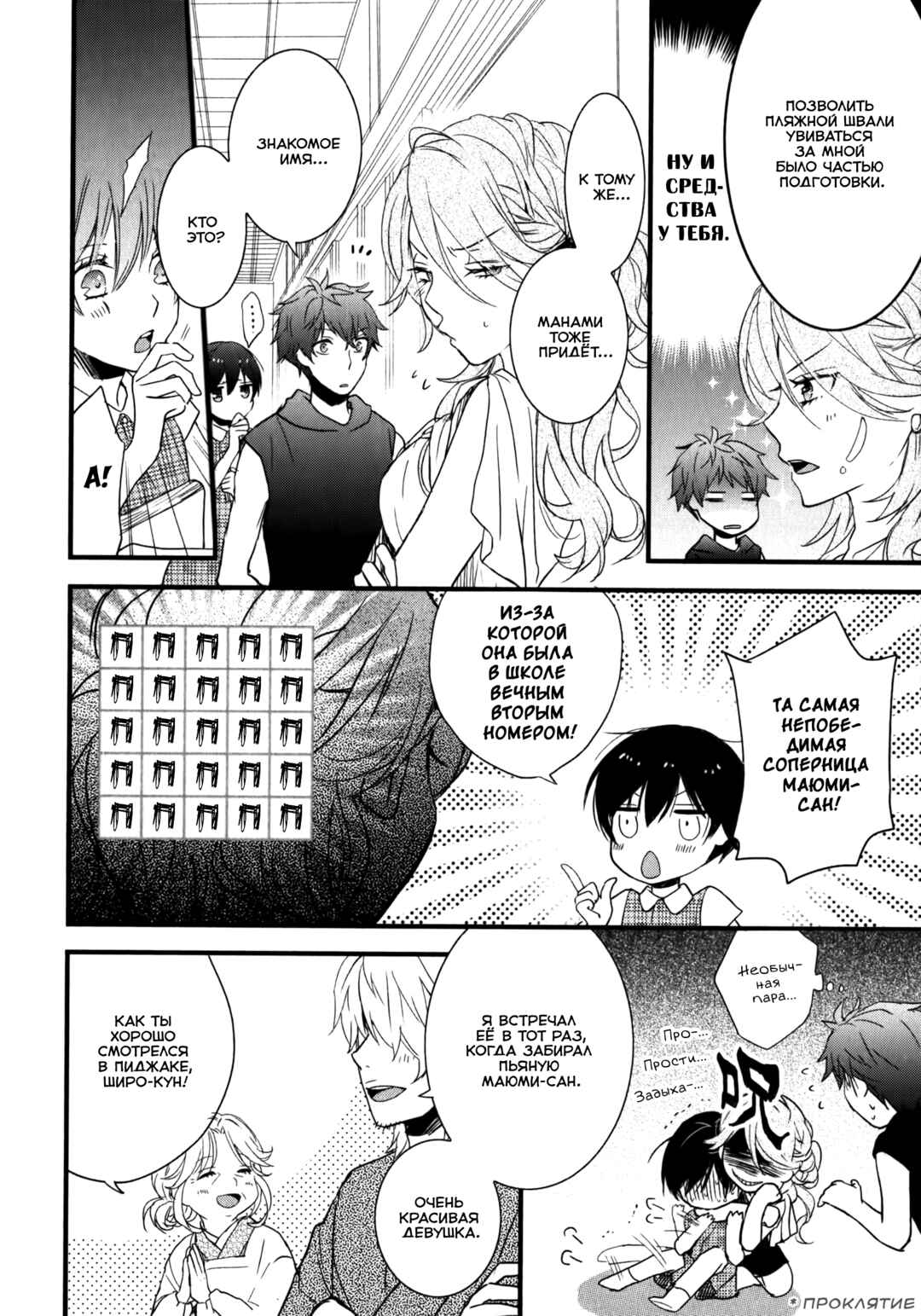 Bokura wa Minna Kawai-sou Chapter 3 - Page 5