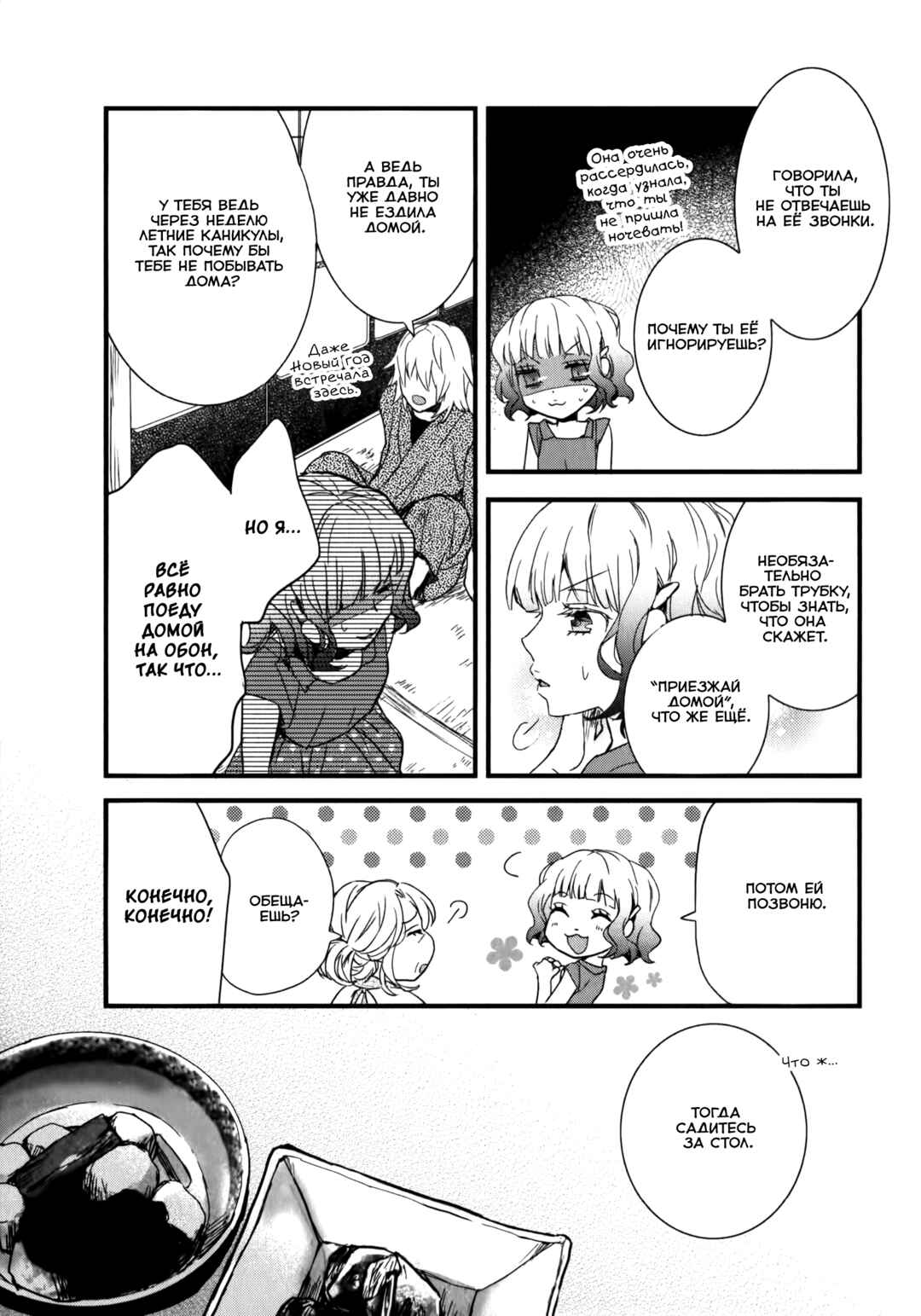 Bokura wa Minna Kawai-sou Chapter 3 - Page 8