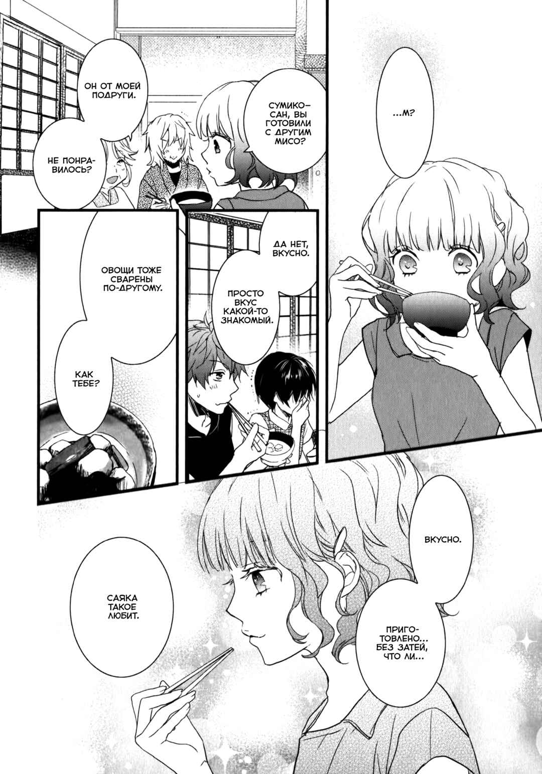 Bokura wa Minna Kawai-sou Chapter 3 - Page 9