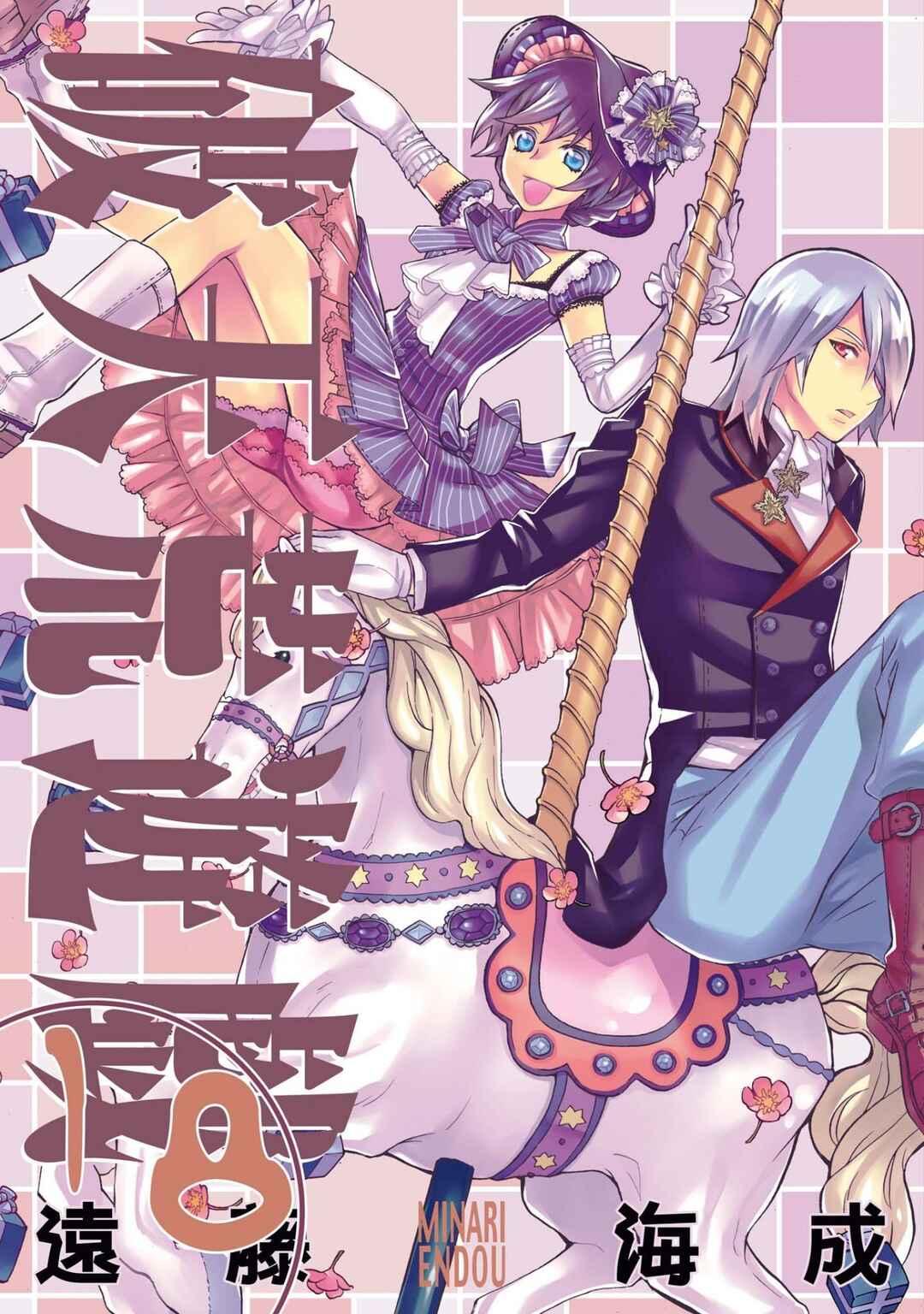 Hatenkou Yuugi Chapter 121 - Page 1