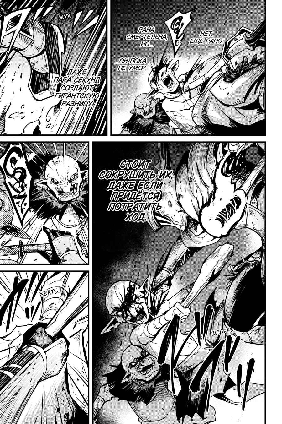 Goblin Slayer Gaiden: Year One Chapter 101 - Page 10