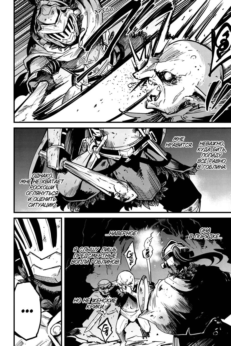 Goblin Slayer Gaiden: Year One Chapter 101 - Page 11