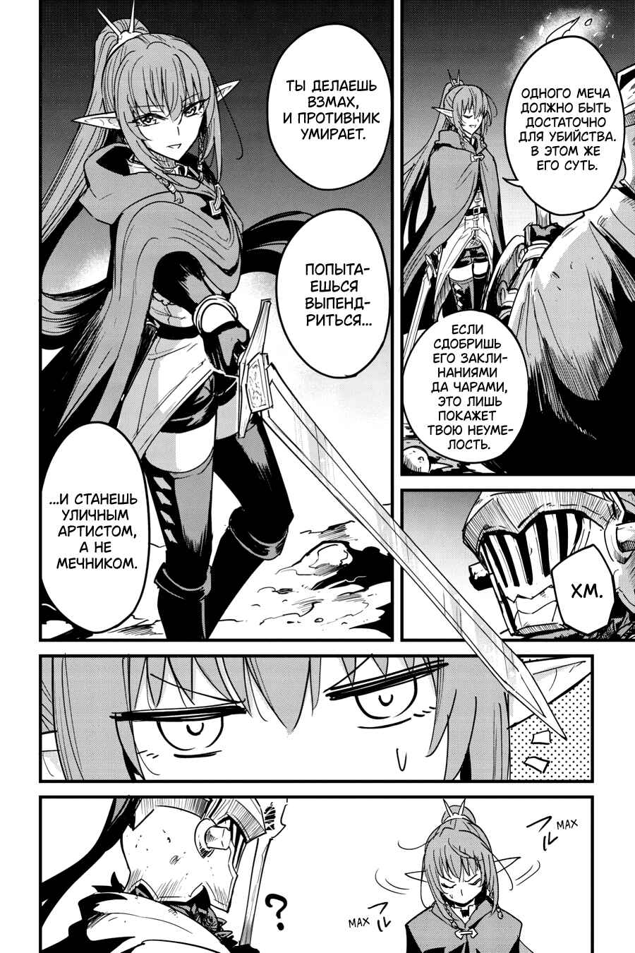 Goblin Slayer Gaiden: Year One Chapter 101 - Page 17