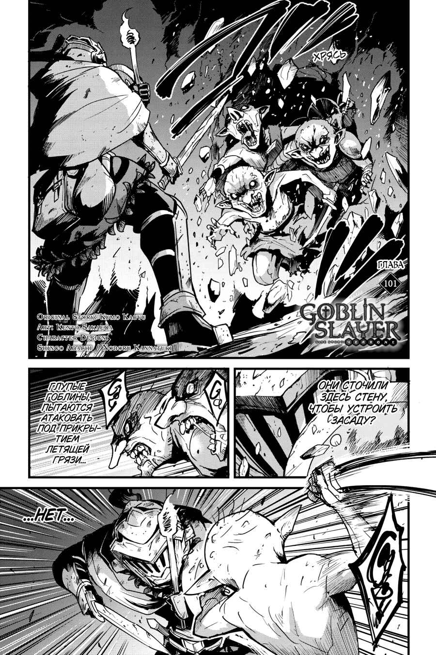 Goblin Slayer Gaiden: Year One Chapter 101 - Page 2