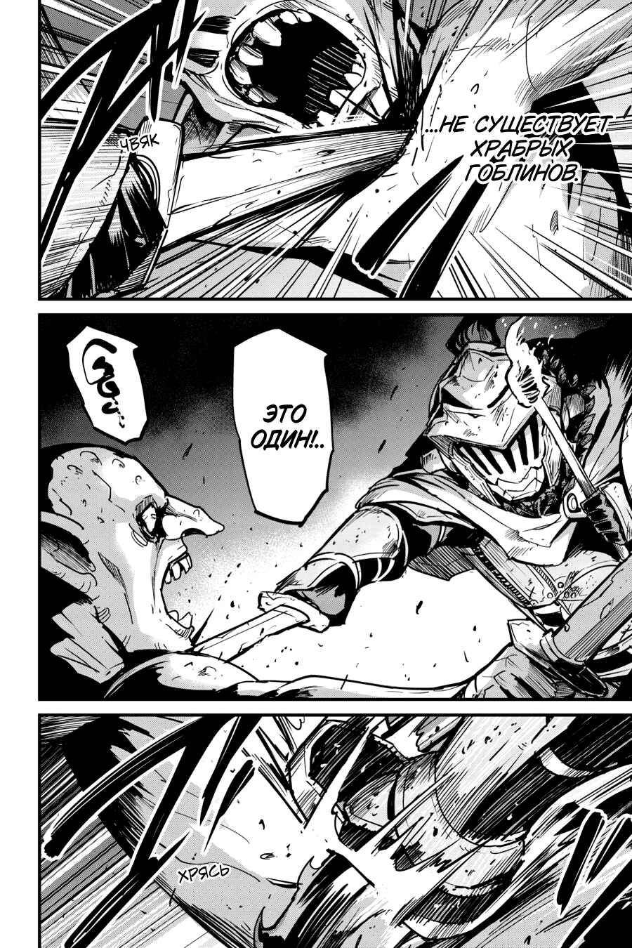 Goblin Slayer Gaiden: Year One Chapter 101 - Page 3