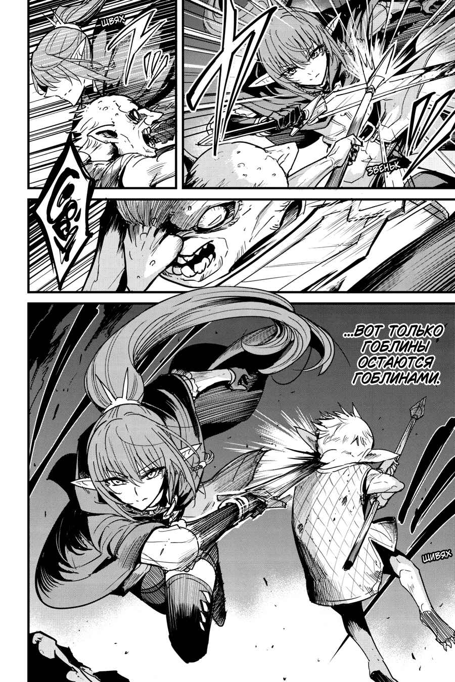 Goblin Slayer Gaiden: Year One Chapter 101 - Page 7
