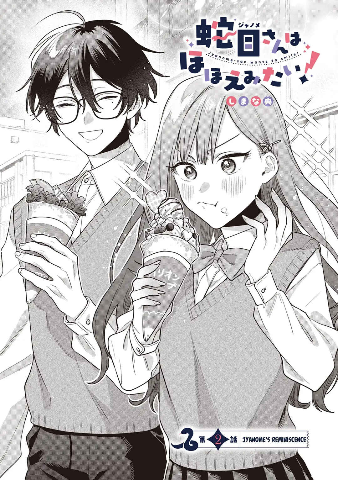 Janome-san wa Hohoemitai! Chapter 2 - Page 3