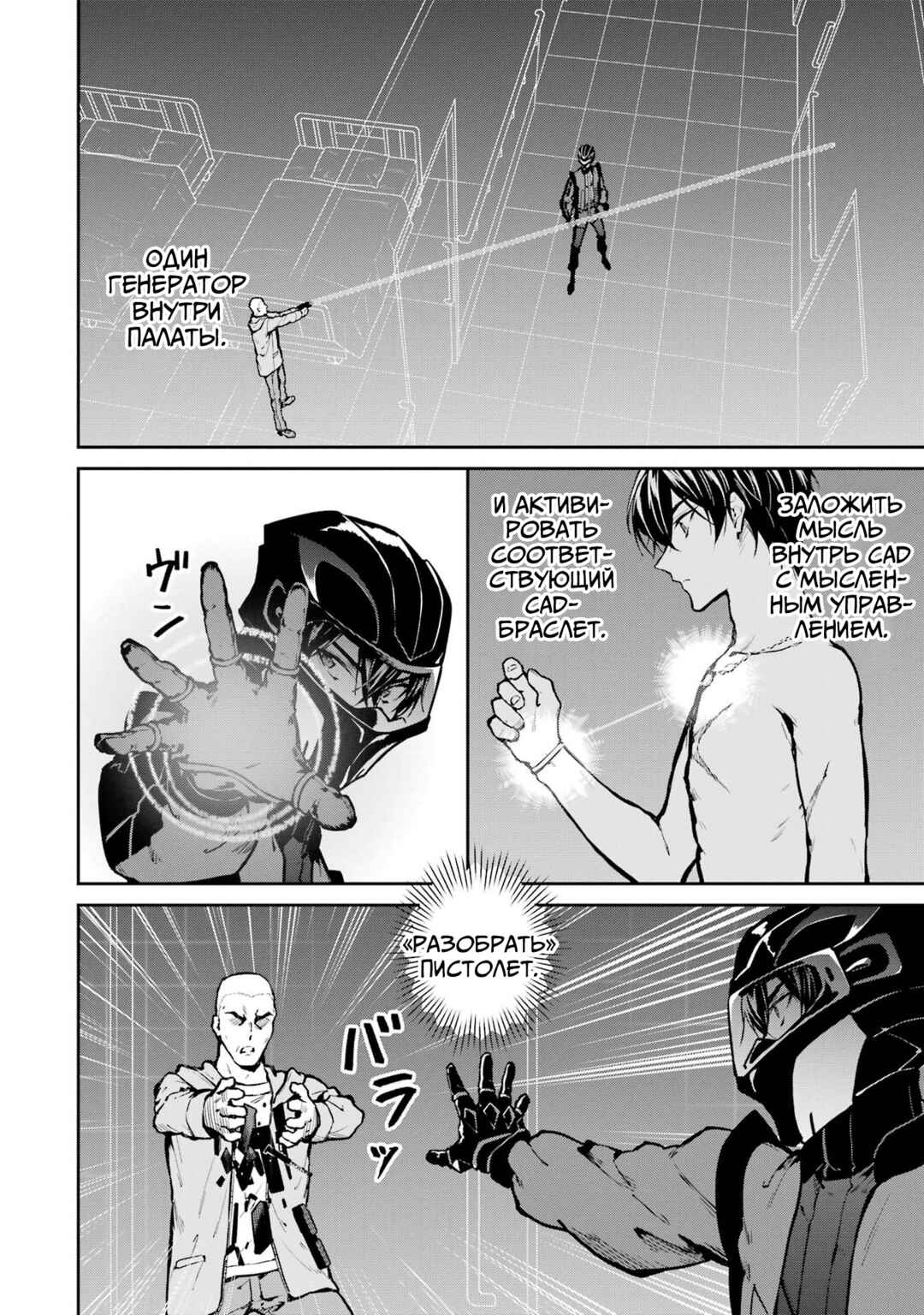 Mahouka Koukou no Rettousei - Shizoku Kaigi-hen Chapter 29 - Page 4