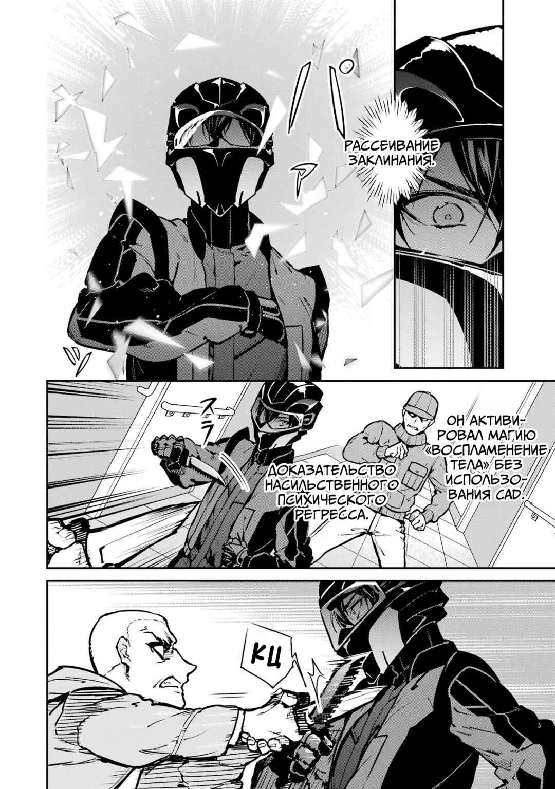 Mahouka Koukou no Rettousei - Shizoku Kaigi-hen Chapter 29 - Page 8