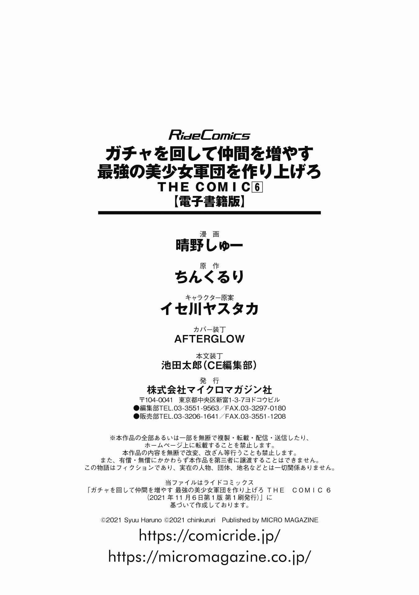 Gacha o Mawashite Nakama o Fuyasu: Saikyou no Bishoujo Gundan o Tsukuriagero Chapter 36.5 - Page 4