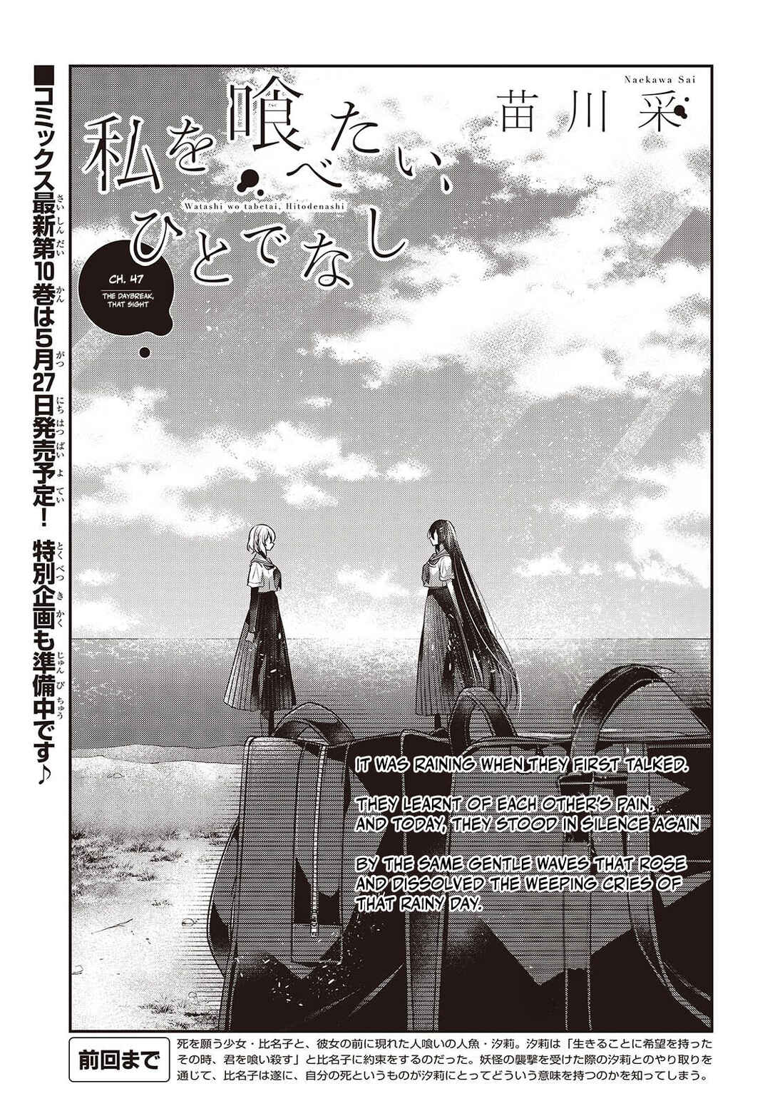 Watashi wo Tabetai, Hitodenashi Chapter 47 - Page 3